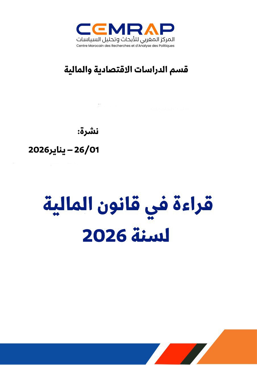 نشرة: قراءة في قانون المالية لسنة 2026