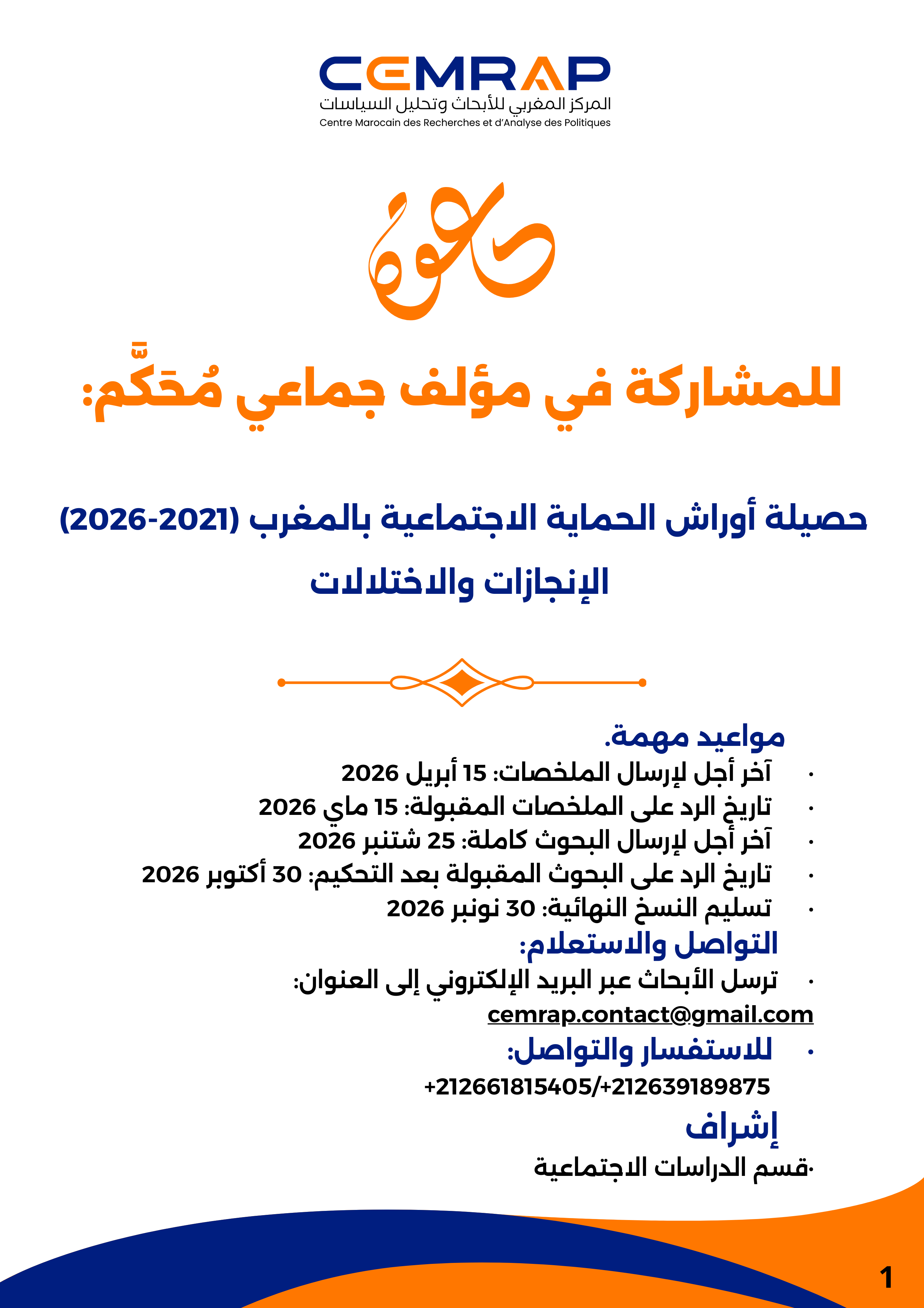 📨 دعوة للمشاركة في مؤلف جماعي مُحَكَّم