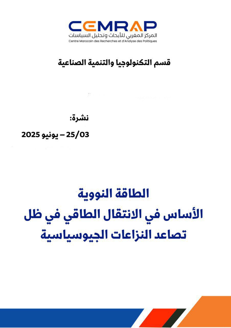 نشرة: الطاقة النووية الأساس في الانتقال الطاقي في ظل تصاعد النزاعات الجيوسياسية