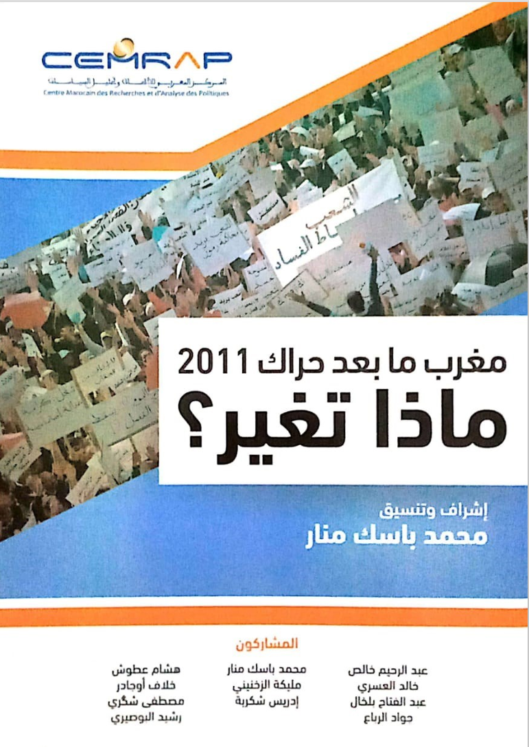 مغرب ما بعد حراك 2011: ماذا تغير؟