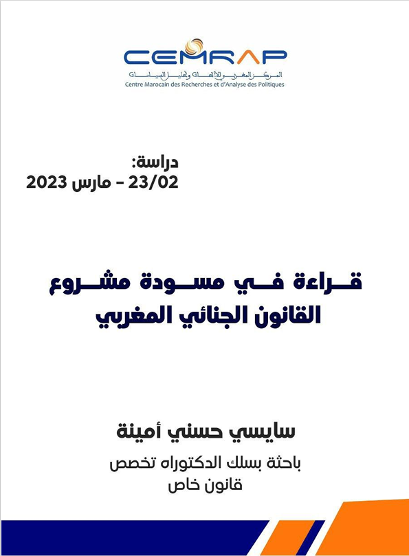 قراءة في مسودة مشروع القانون الجنائي المغربي