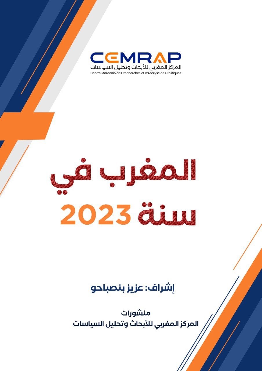 المغرب في سنة 2023