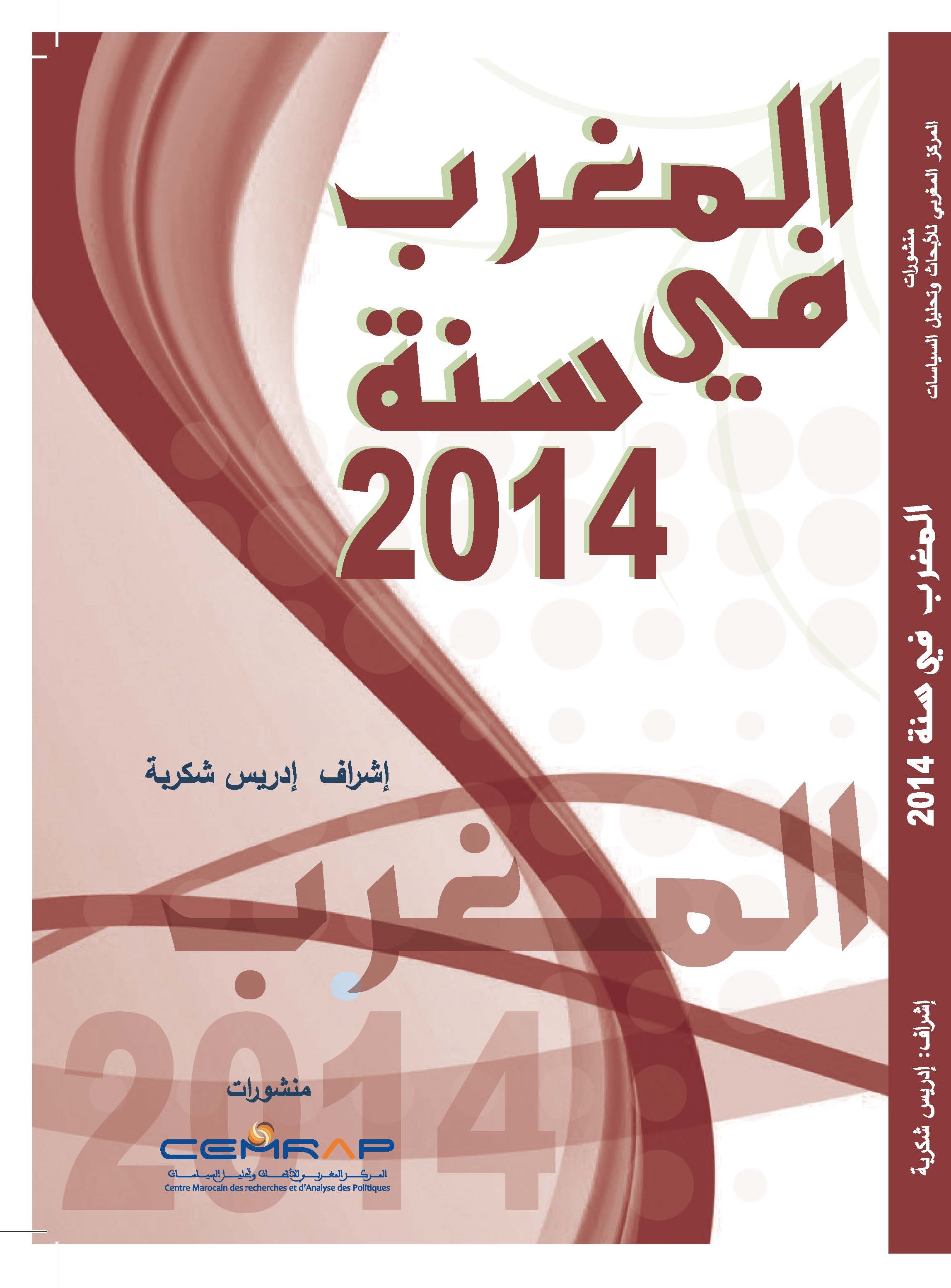 المغرب في سنة 2014