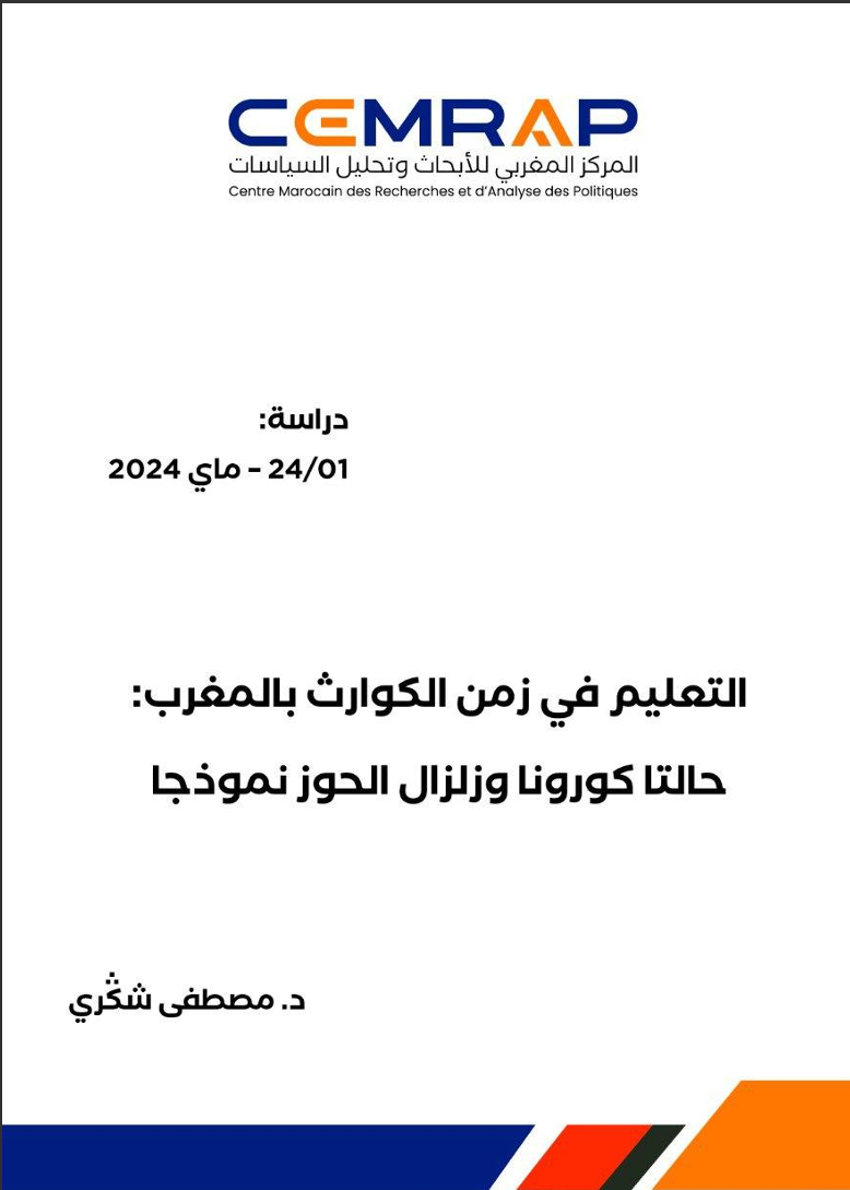 التعليم في زمن الكوارث بالمغرب: حالتا كورونا وزلزال الحوز نموذجا