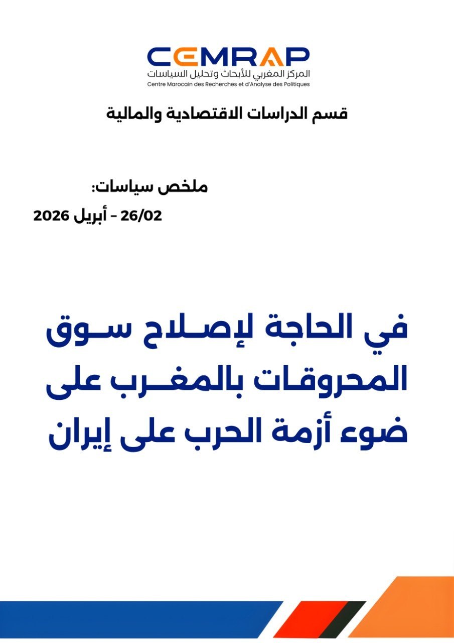 في الحاجة لإصلاح سوق المحروقات بالمغرب على ضوء أزمة الحرب على إيران