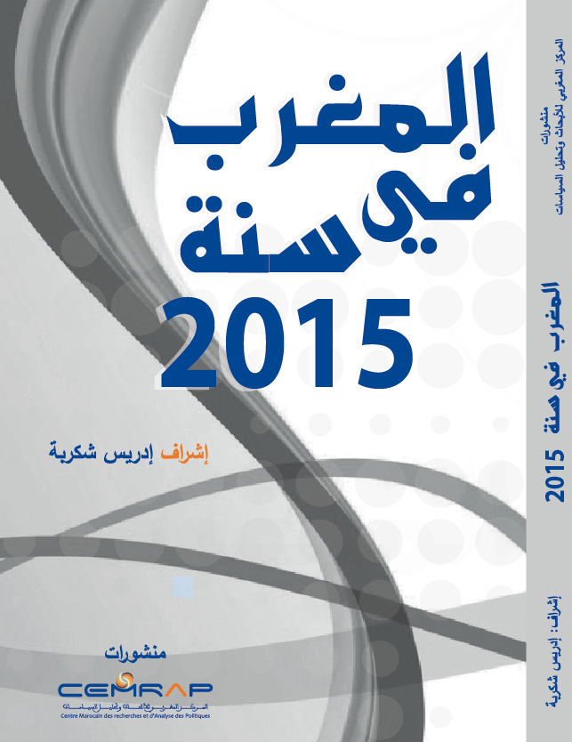 المغرب في سنة 2015