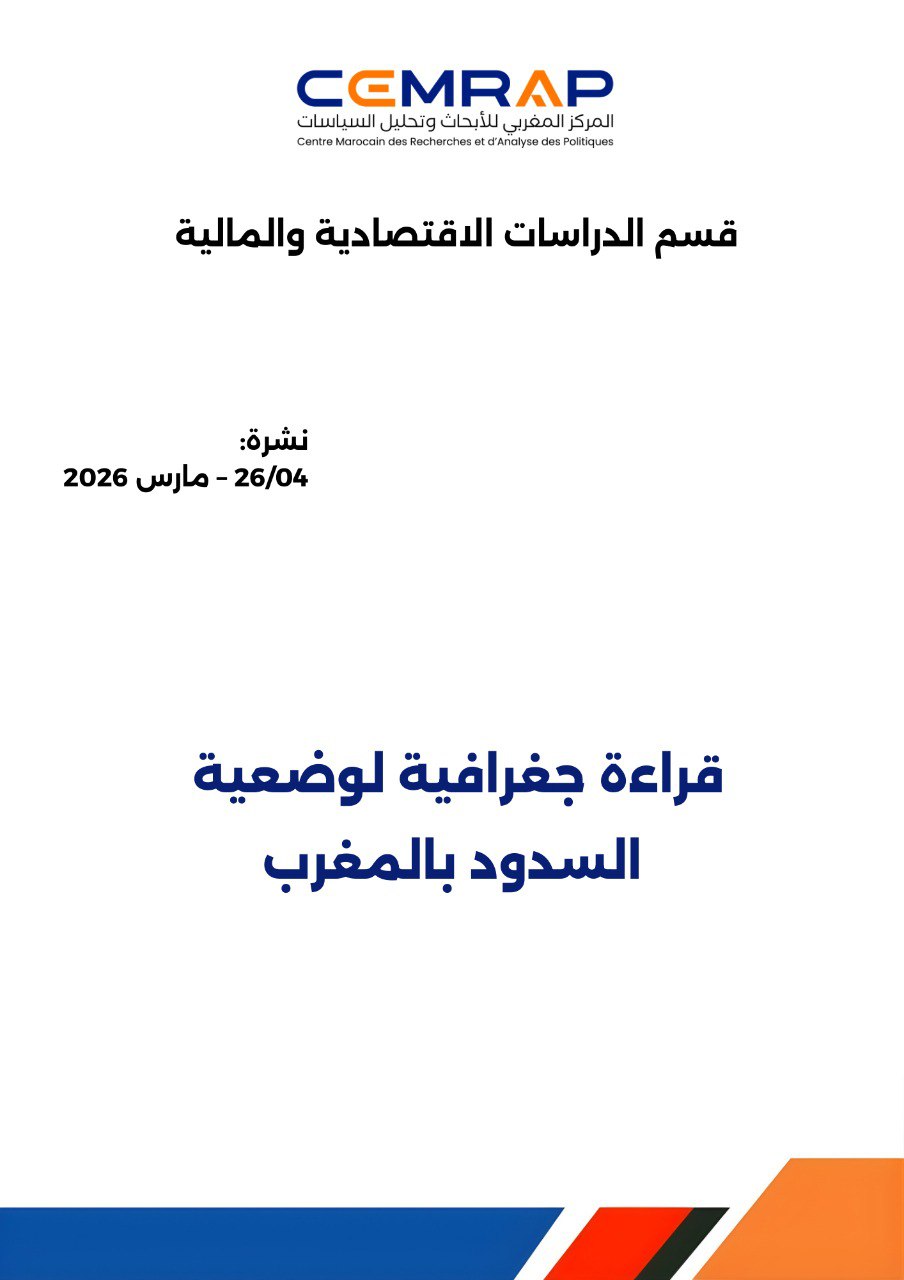 قراءة جغرافية لوضعية السدود بالمغرب