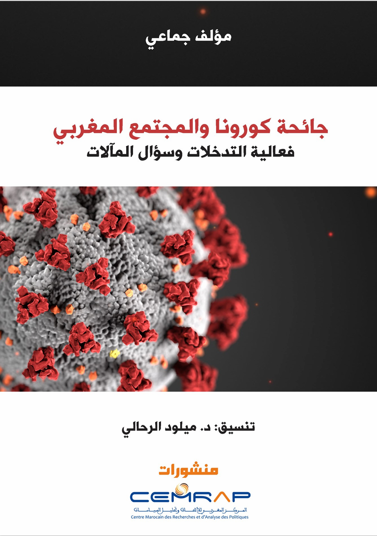 جائحة كورونا والمجتمع المغربي: فعالية التدخلات وسؤال المآلات
