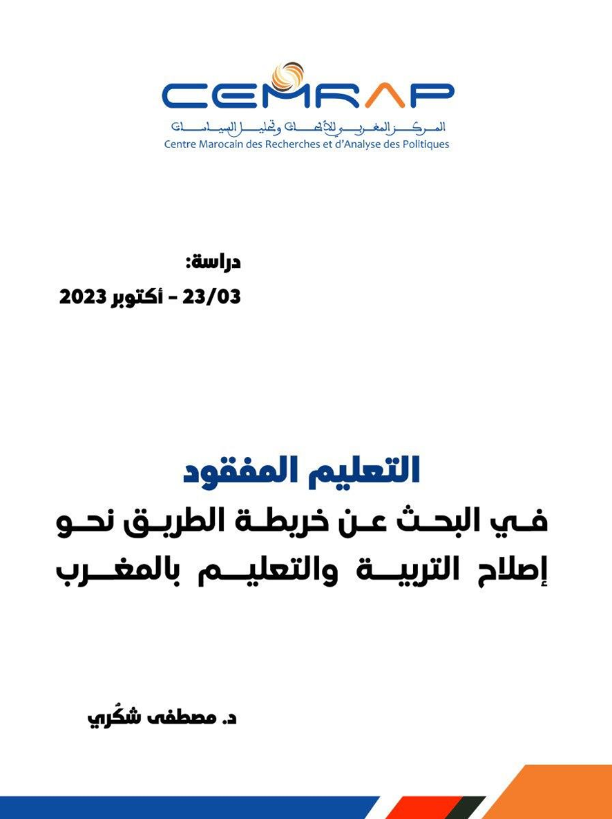 التعليم بالمغرب سنة 2022