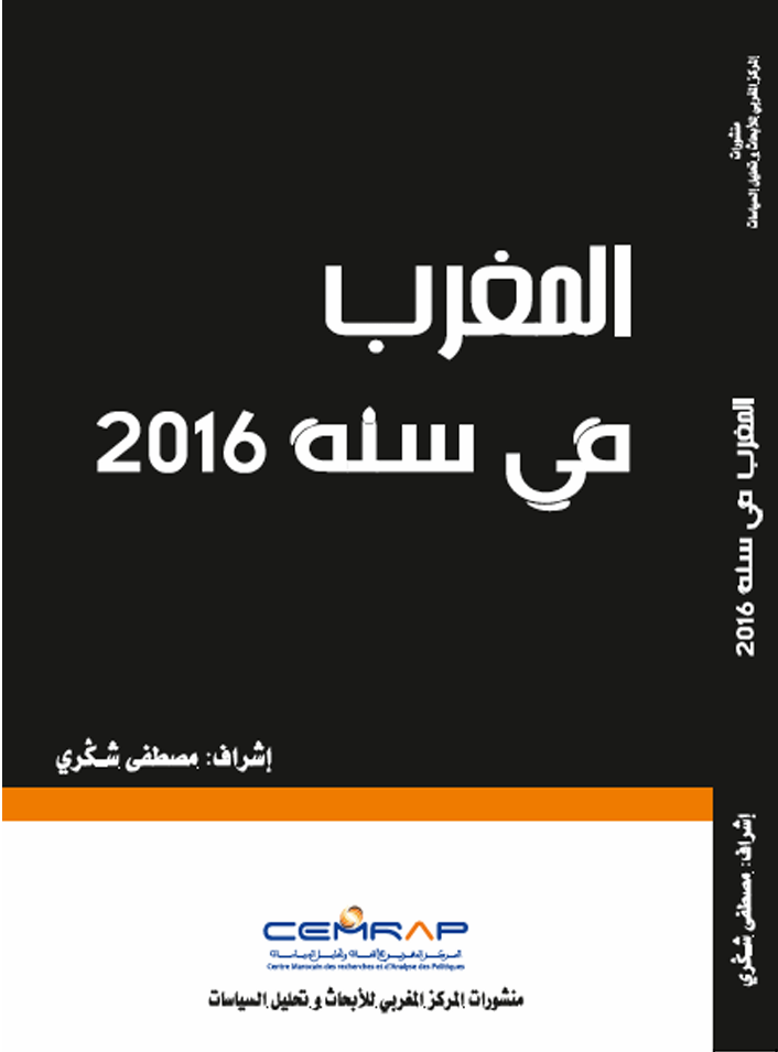 المغرب في سنة 2016