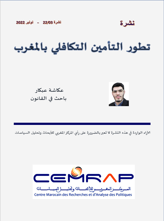 تطوير التأمين التكافلي بالمغرب