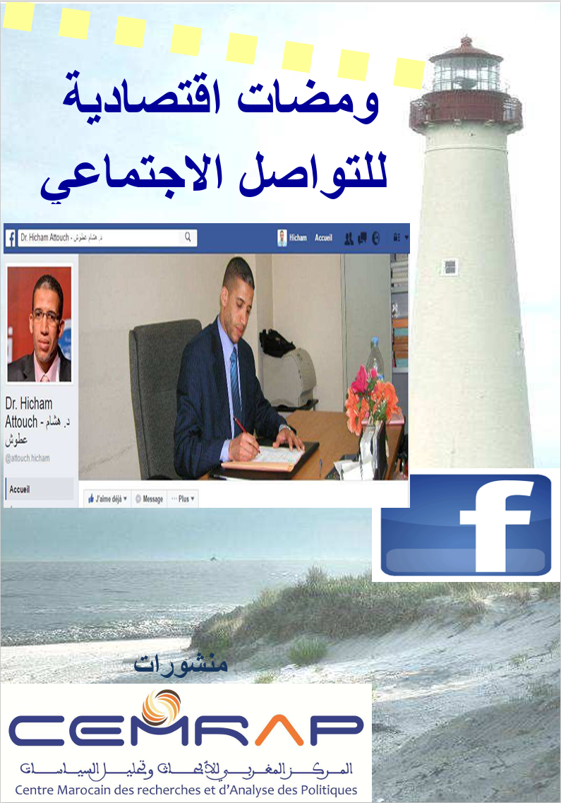 ومضات اقتصادية للتواصل الاجتماعي