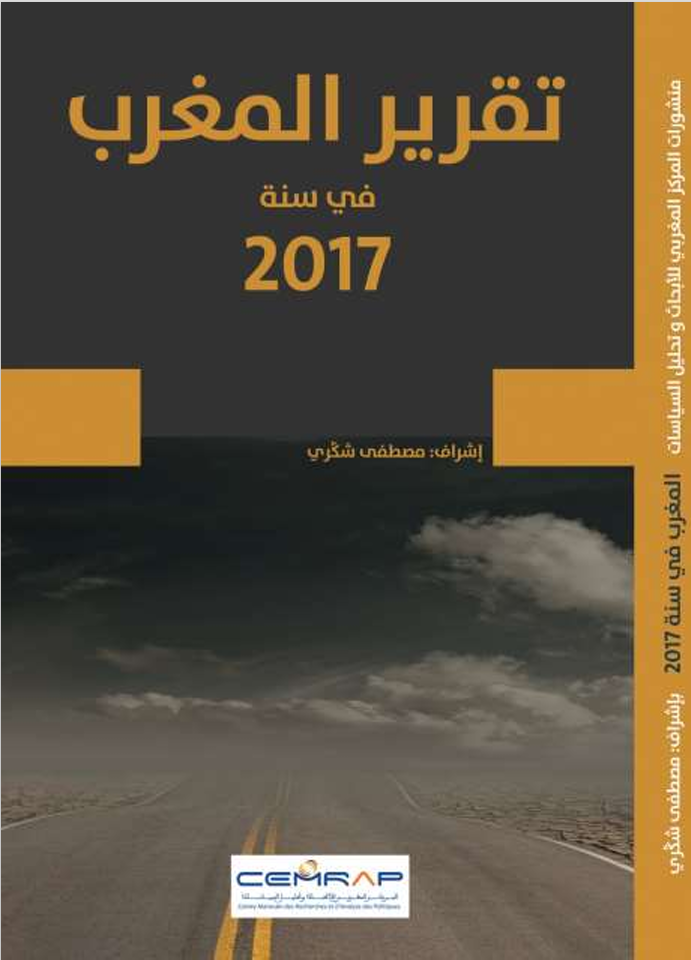 المغرب في سنة 2017