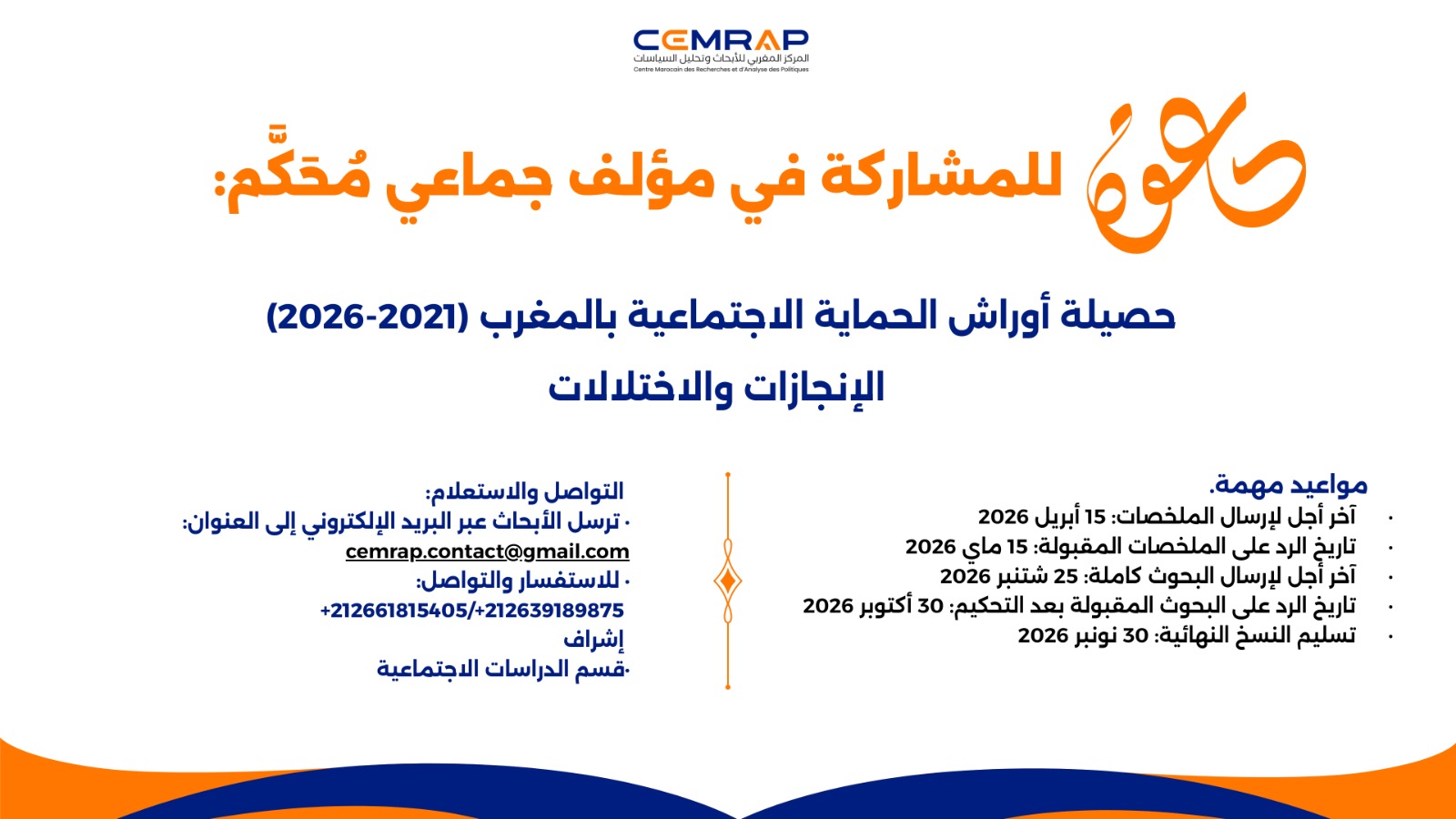 المركز يدعو للمشاركة في كتاب جماعي مُحَكَّم