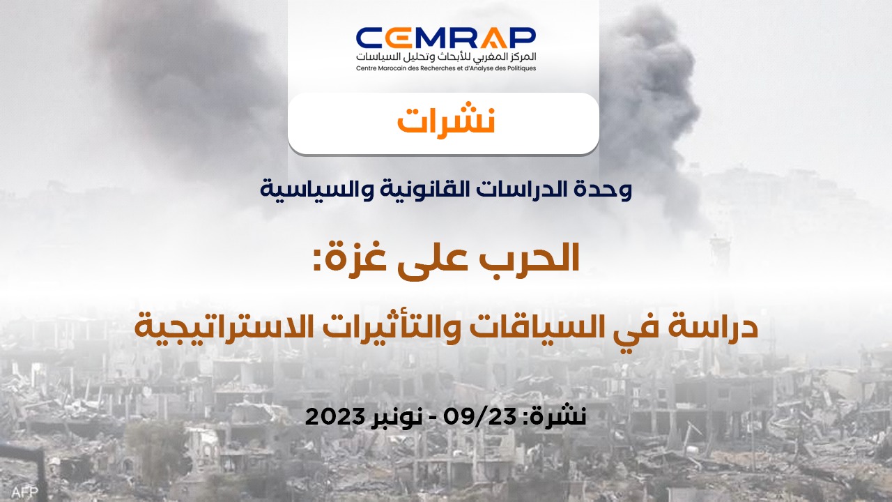 الحرب على غزة: دراسة في السياقات والتأثيرات الاستراتيجية
