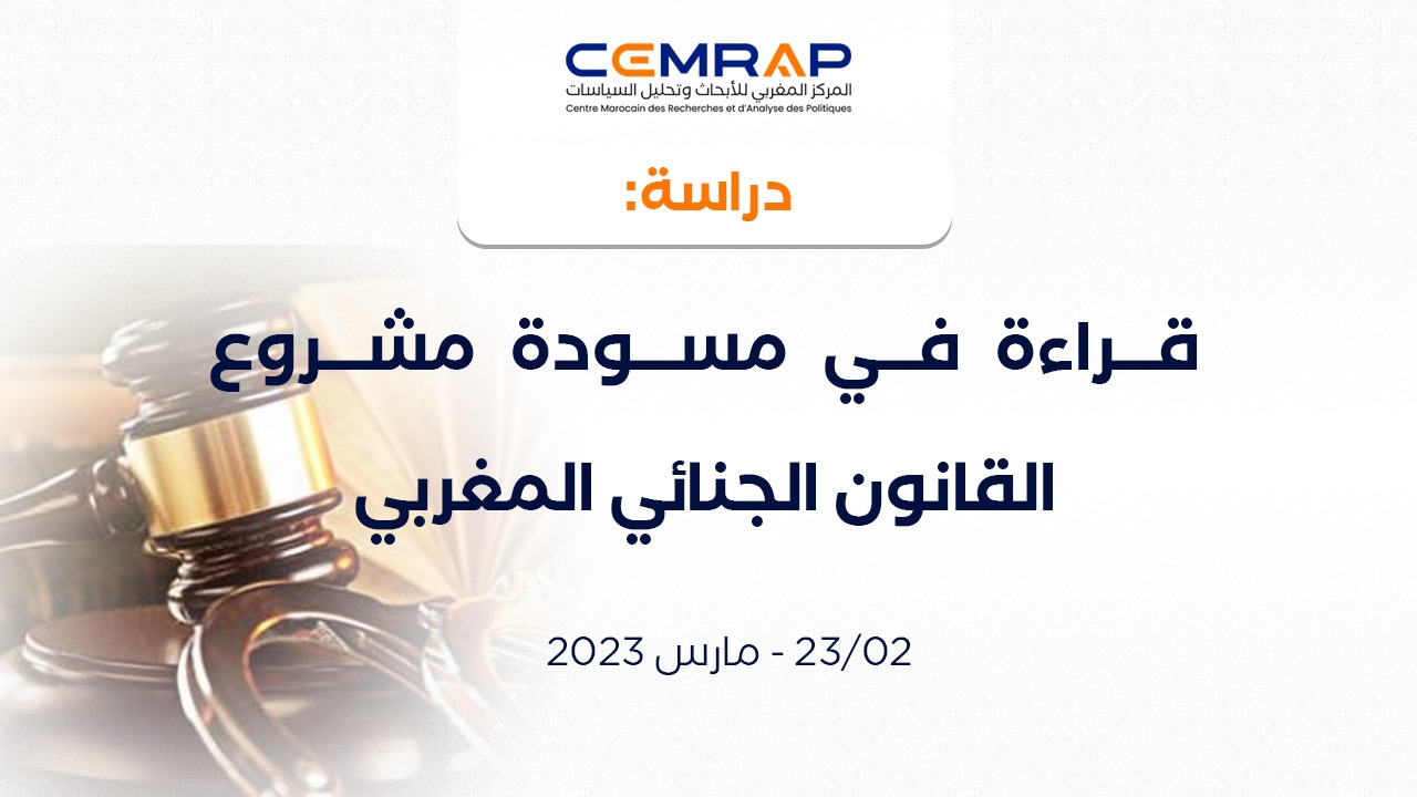 قراءة في مسودة مشروع القانون الجنائي المغربي
