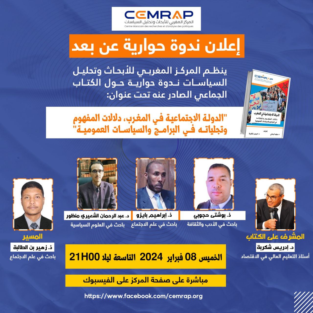 ندوة حوارية عن بعد حول الكتاب الجماعي الصادر عن المركز: "الدولة الاجتماعية في المغرب، دلالات المفهوم وتجلياته في البرامج والسياسات العمومية"