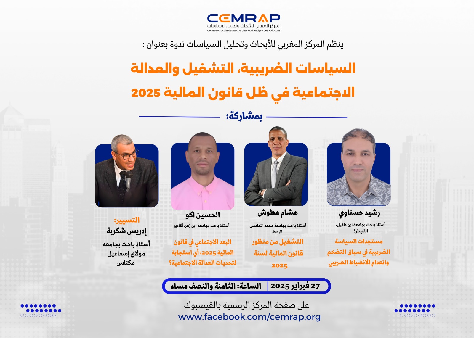 ندوة حول السياسات الضريبية ينظمها المركز ضمن أنشطته العلمية
